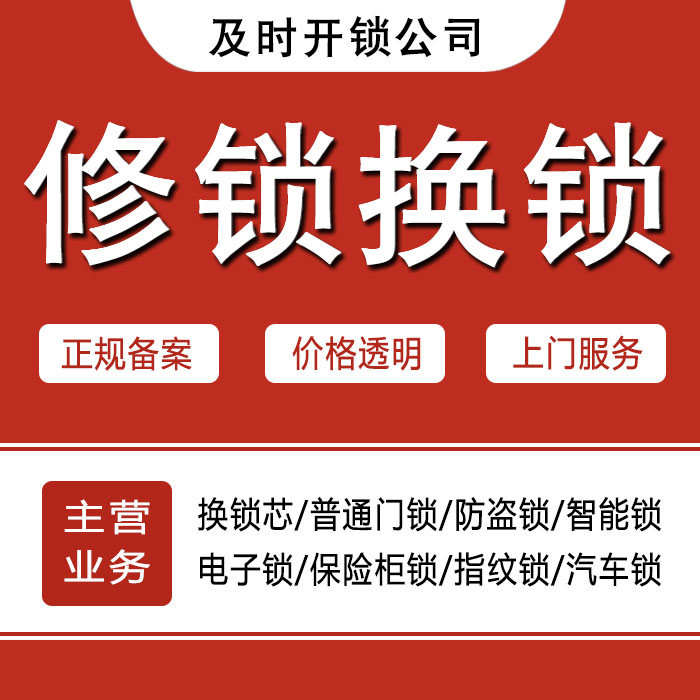 滨州沾化县24小时上门 [开锁换锁修锁] 防盗门·保险柜·汽车锁